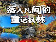 -本溪老边沟风景区