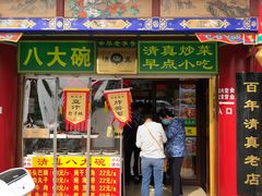 -白魁老号饭庄(交道口店)