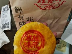 咸味桂花-桂香村(护国寺店)