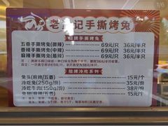 -老黄记手撕烤兔(玉林街店)