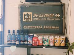 -郝鸿来火烧(古城店)