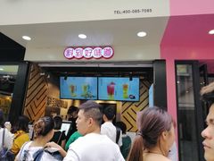 -书亦烧仙草(印象汇都市店)