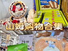 -山姆会员商店(亦庄创意生活广场店)