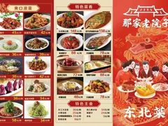 -那家老院子东北菜·饺子·小鸡炖蘑菇(艳华街店)