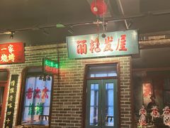 -北三老太太烧烤(人生一串上榜店)