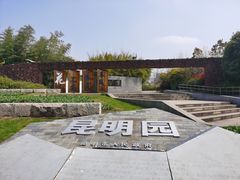 -武汉园博园(武汉自然博物馆)