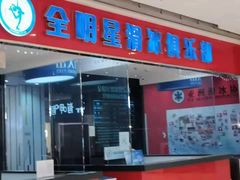-全明星滑冰俱乐部(天津远洋店)