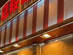 -嘉陵楼馋嘴城(簋街总店)