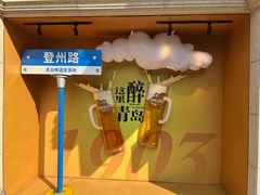 -青岛啤酒博物馆