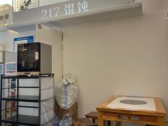 -217笋干馄饨