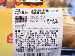 -盒马鲜生(皇庭广场店)