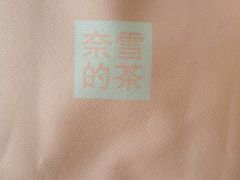 -奈雪的茶(凯德新都心店)