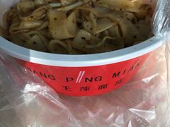 -王萍面皮(桃园二巷店)