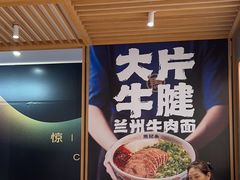 -马记永·兰州牛肉面(3019君尚店)