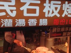 -原住民美食石板烤肉山猪肉