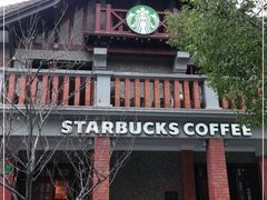 -星巴克臻选(思南公馆店)