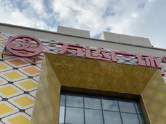 -万达广场(惠州大亚湾店)