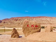 -火焰山景区(火焰山镇)