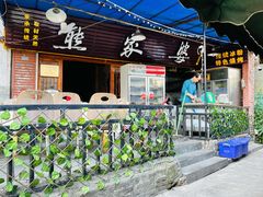 -熊家婆冰粉(天乙街店)