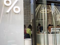 门面-% Arabica阿拉比卡咖啡(深圳湾万象城店)