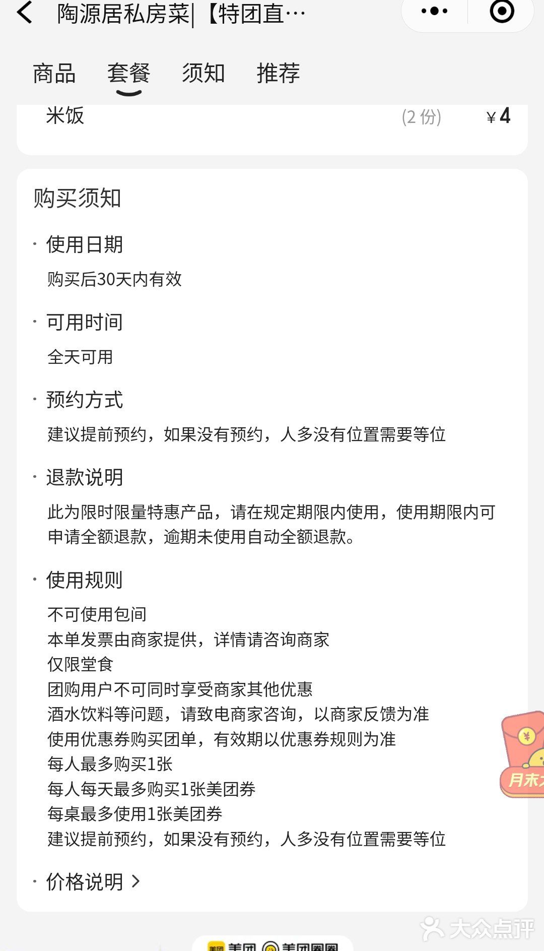 闵行华漕 北翟路 陶源居 超值双人19.8 