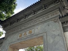 -东山雕花楼
