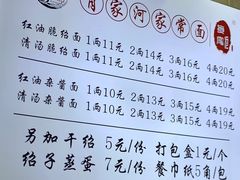 -肖家河家常面(肖家河北街店)