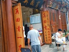 门面-再回首鸡肉米线(人民路一店)