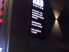 -浩爷羊蝎子火锅(望京店)