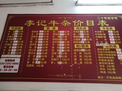 -李记牛杂店(建设一街店)