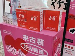 -古茗(湖里五缘湾天虹店)