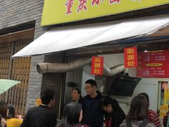 门面-花市豌杂面(民生路店)