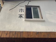 -CAFE CHEZ W一木家(香山路店)