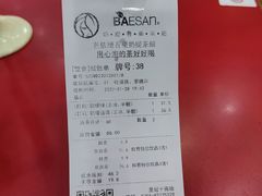 -813芭依珊 BAESAn(皇冠十畝地店)