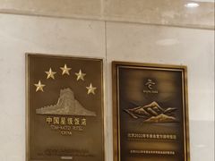 -北京新世纪饭店(动物园地铁站店)