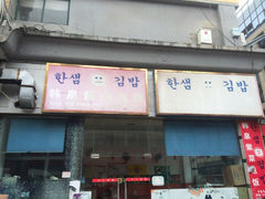 iphone_upload_pic-韩泉韩国美食屋(朝晖路店)