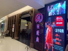 门面-有璟阁港式餐厅(国贸商城店)