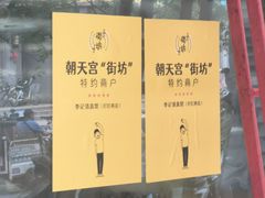 -李记清真馆(打钉巷店)