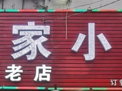 -颜氏徽菜(十八年老店)