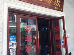 门面-陈记汤饭(水巷口店)