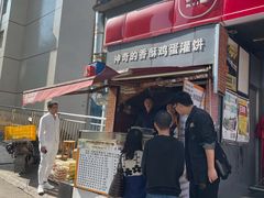 门面-神奇的香酥鸡蛋灌饼