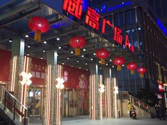 -威高广场