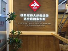 -村长家的疙瘩汤·东营菜(东营茶城店)