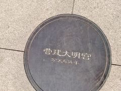 -西安唐皇城墙含光门遗址博物馆