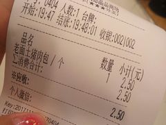 账单-凤起龙游老面包子(凯德晶品店)