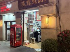 -陈辉鱼圆(五马步行街店)