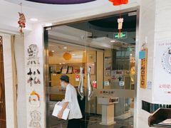 门面-黑松白鹿(崇文门新活馆店)