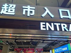 -旺豪超市(胜利购物广场店)