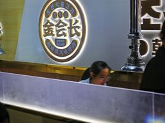 -金会长自助海鲜·烤肉(人民广场店)