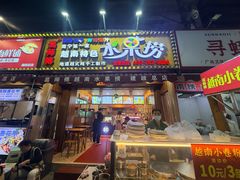 -葛师傅越南特色水果捞(建政南路总店)